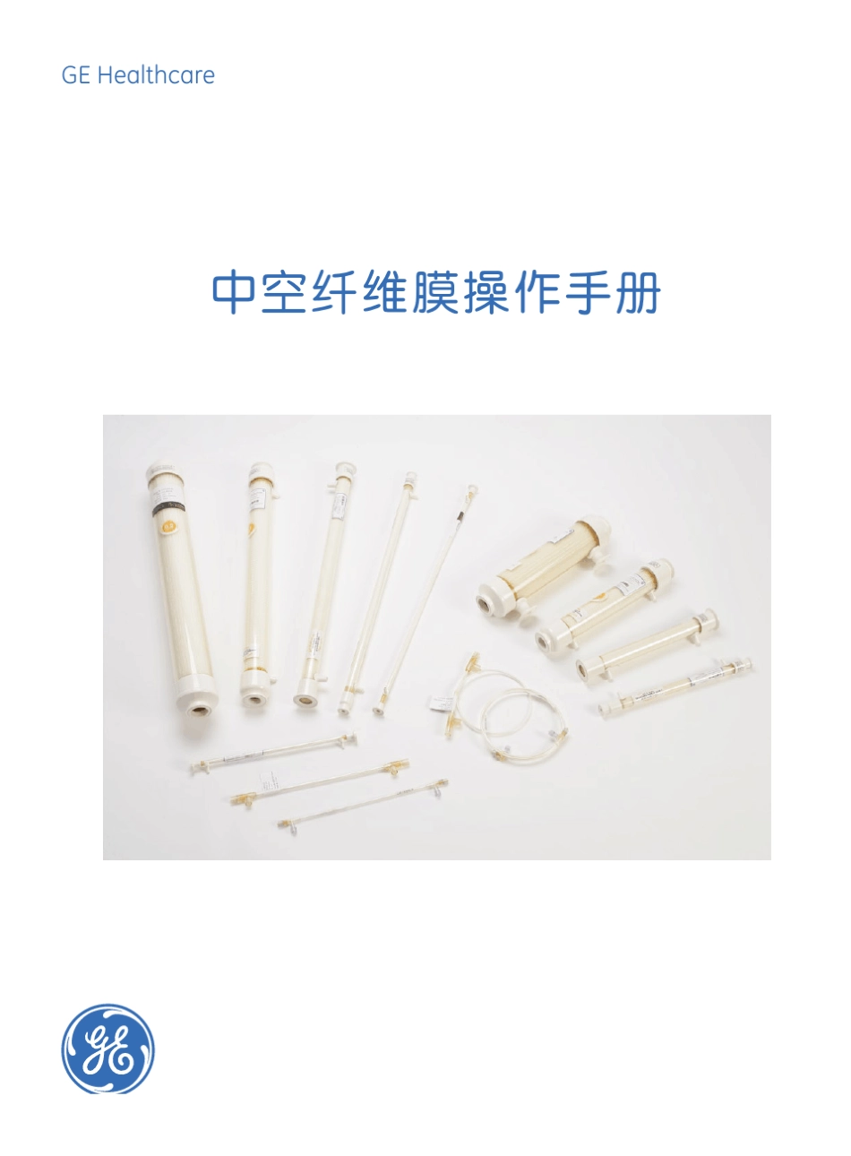 中空纤维膜操作手册_第1页