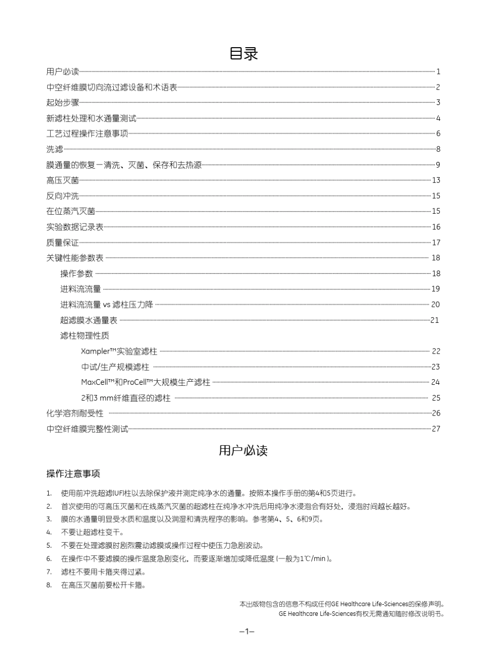 中空纤维膜操作手册_第2页