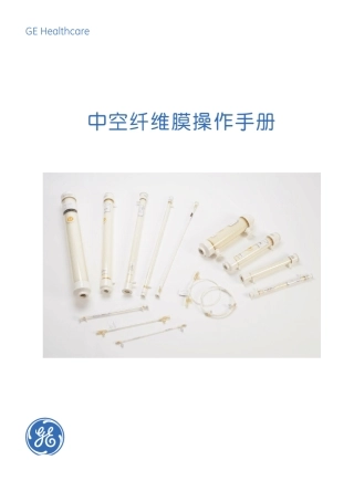 中空纤维膜操作手册