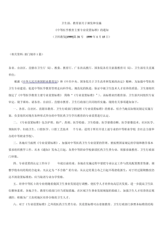 中等医学教育主要专业设置标准