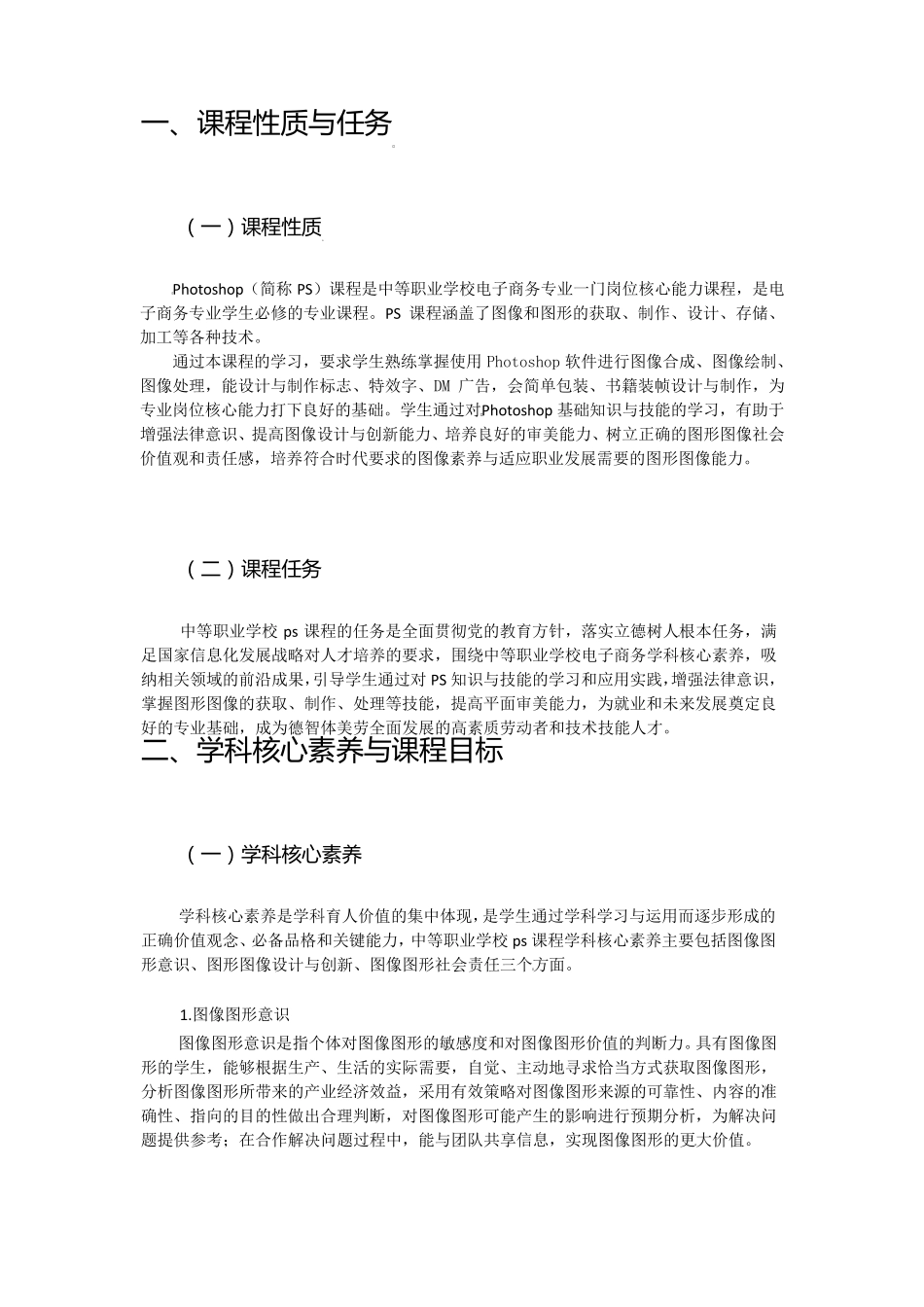 中等职业学校PS课程标准_第3页