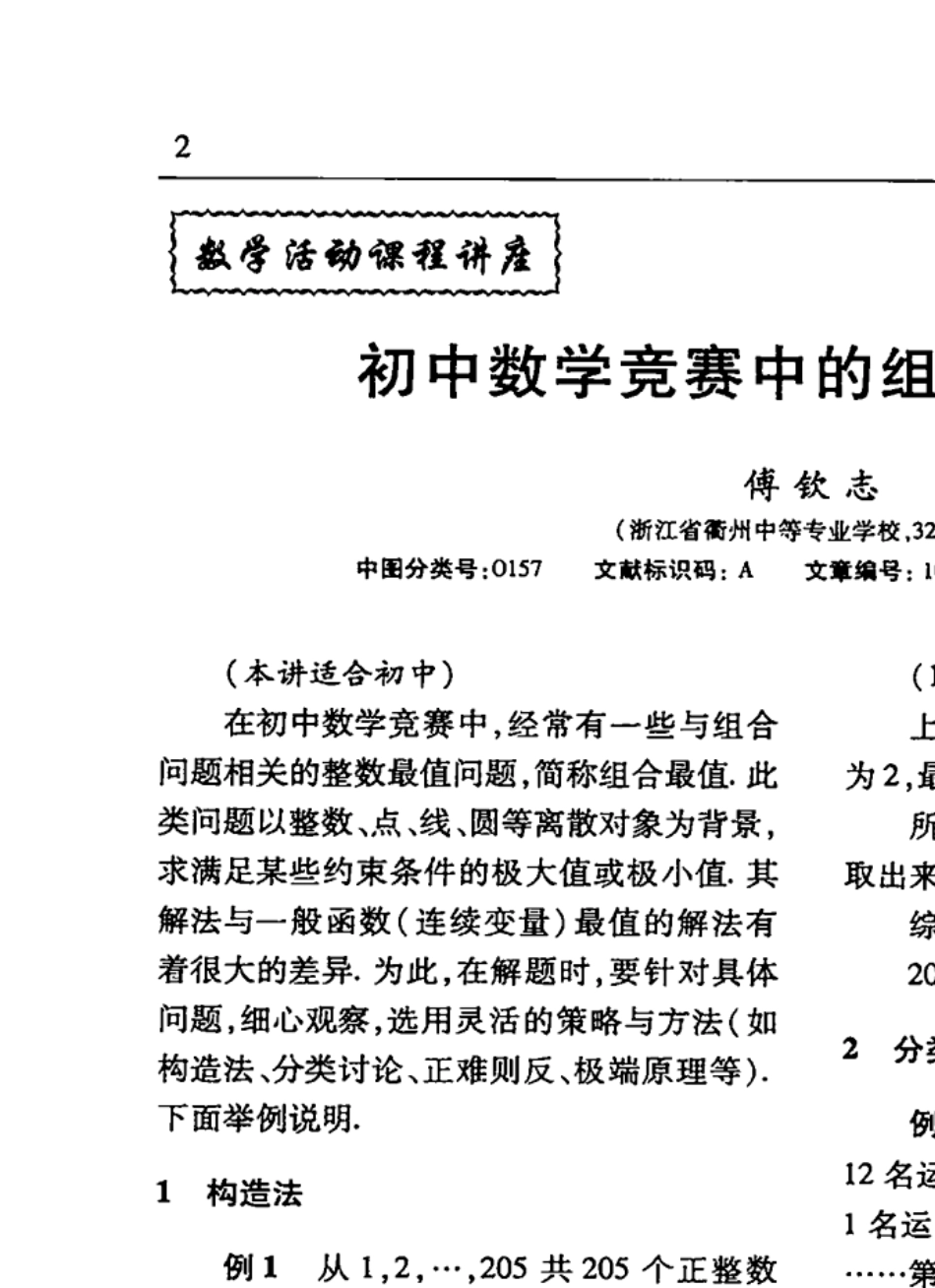 中等数学2013第7期_第2页
