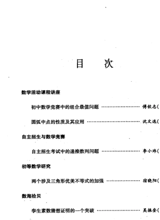 中等数学2013第7期