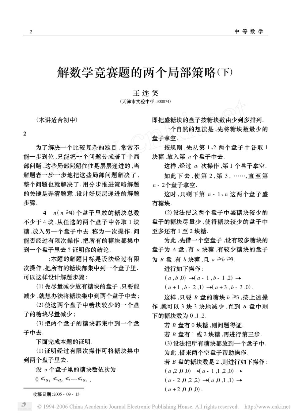中等数学2006年01月_第1页