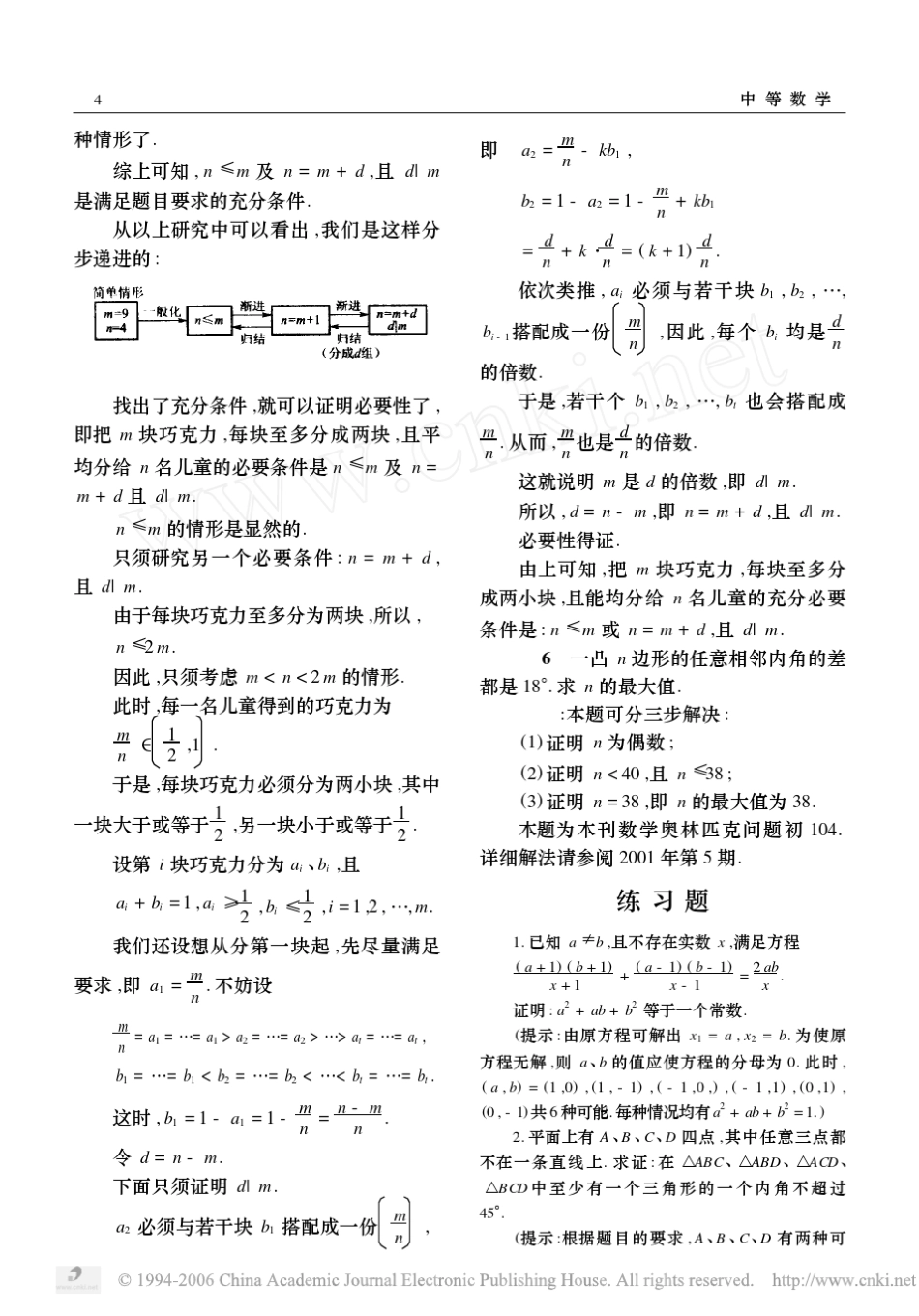 中等数学2006年01月_第3页