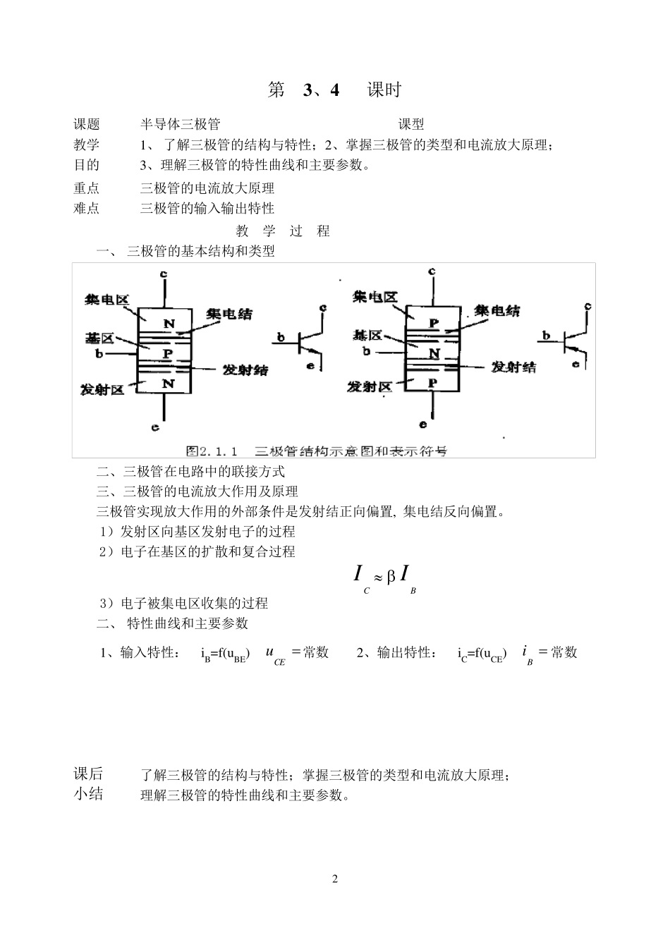 中等职业学校《电子技术基础》教案_第2页
