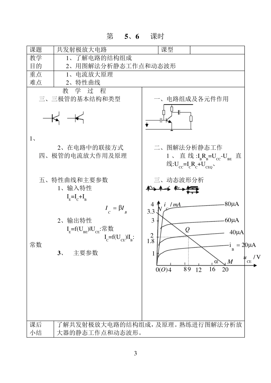 中等职业学校《电子技术基础》教案_第3页
