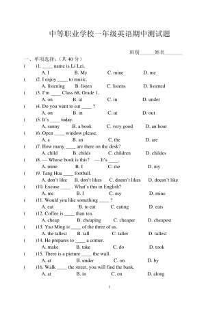 中等职业学校一年级英语期中测试题