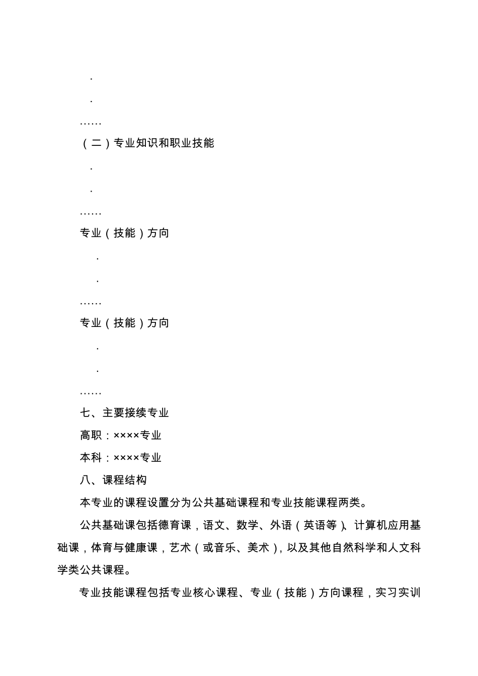 中等职业学校专业教学标准相关文件_第3页