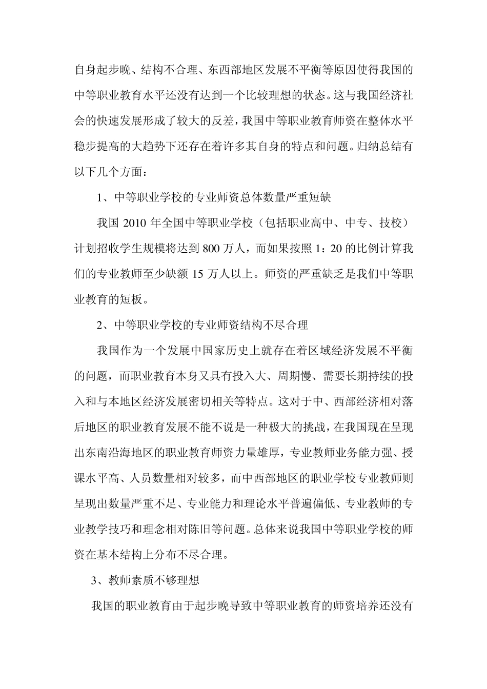 中等职业学校专业教师队伍的团队建设_第2页