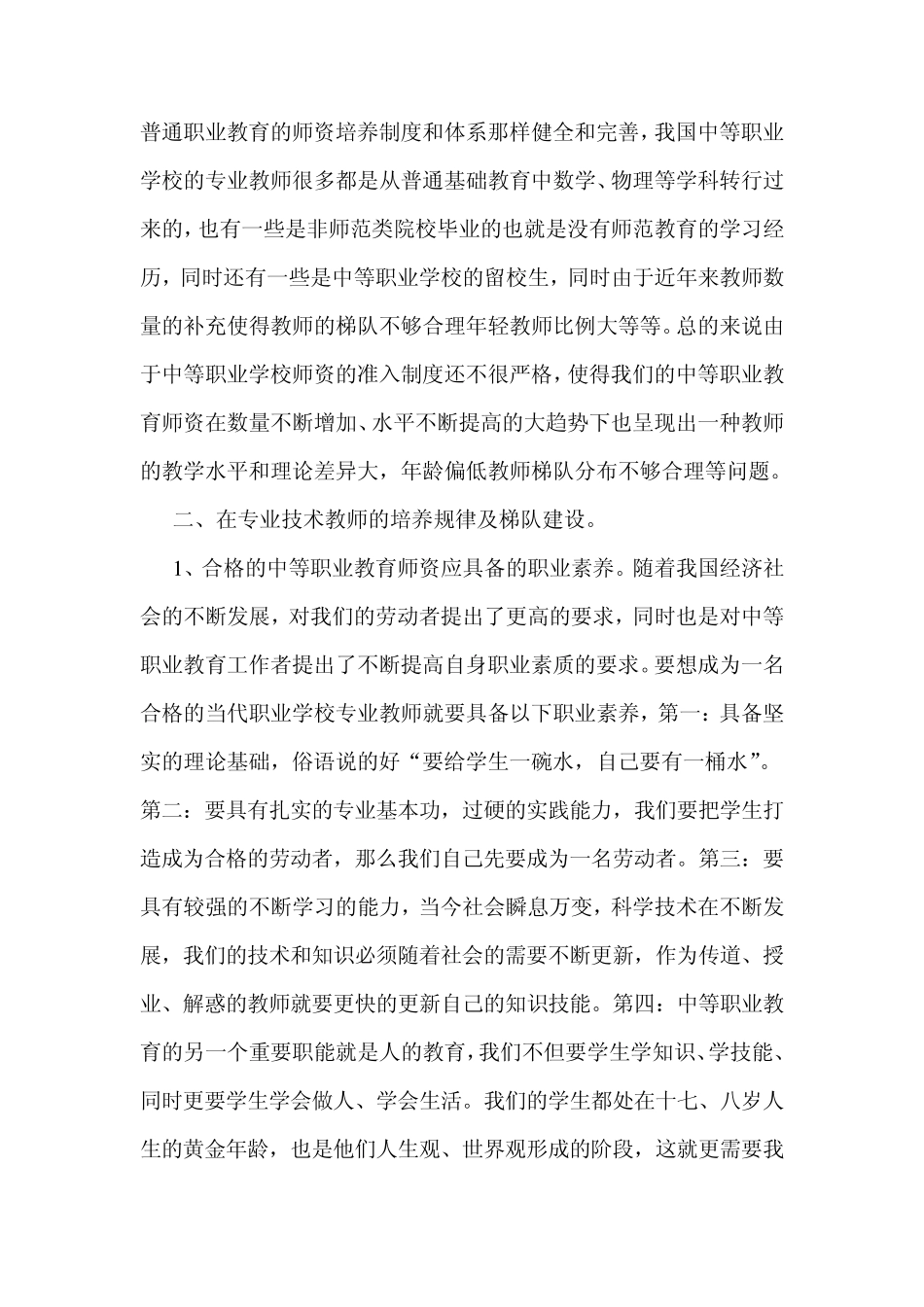 中等职业学校专业教师队伍的团队建设_第3页