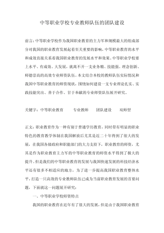 中等职业学校专业教师队伍的团队建设