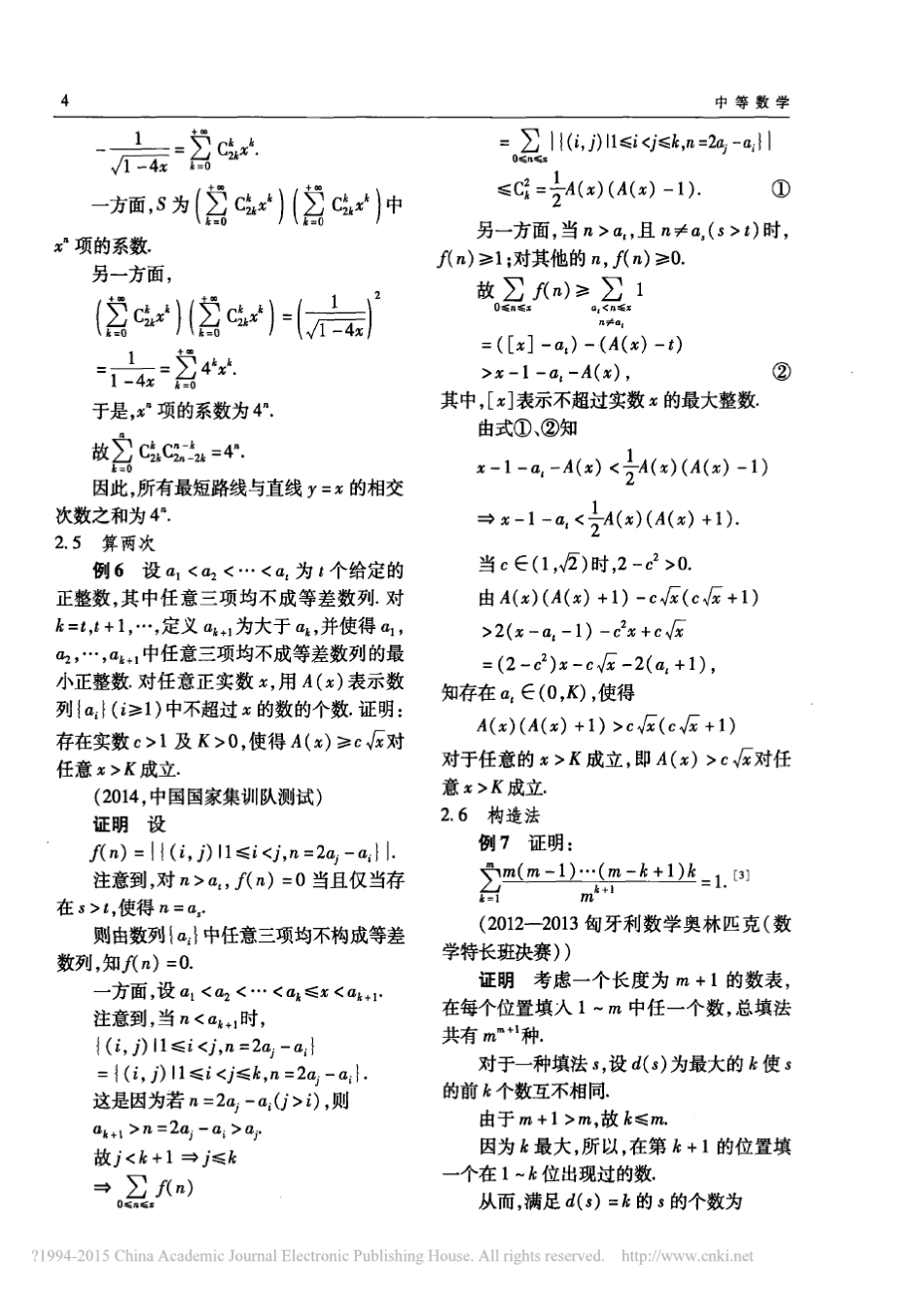 中等数学2015第12期_第3页