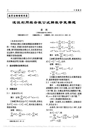 中等数学2015第12期