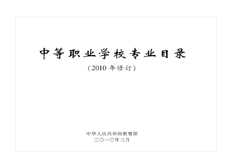 中等职业学校专业目录(文化艺术类)_第1页