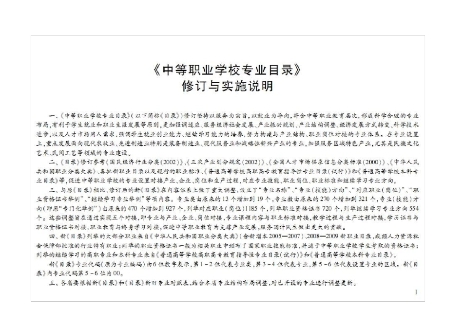 中等职业学校专业目录(文化艺术类)_第2页