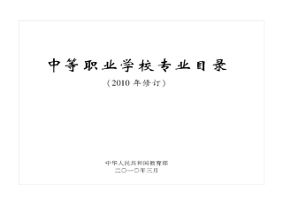 中等职业学校专业目录(文化艺术类)