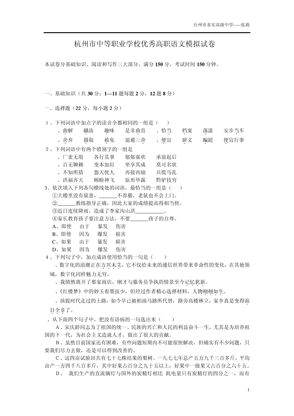 中等职业学校优秀高职语文模拟试卷4_第1页