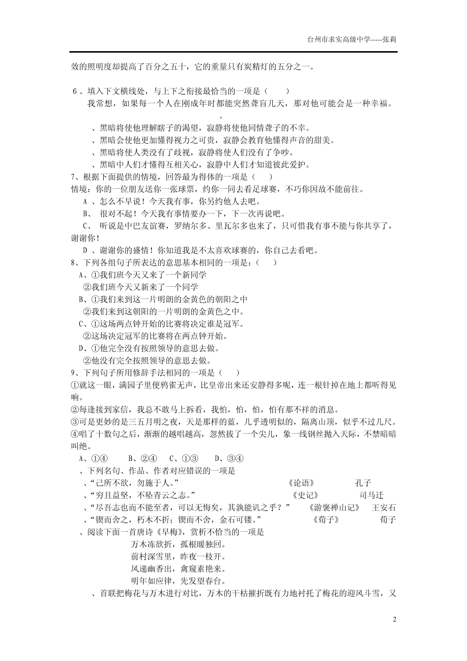 中等职业学校优秀高职语文模拟试卷4_第2页