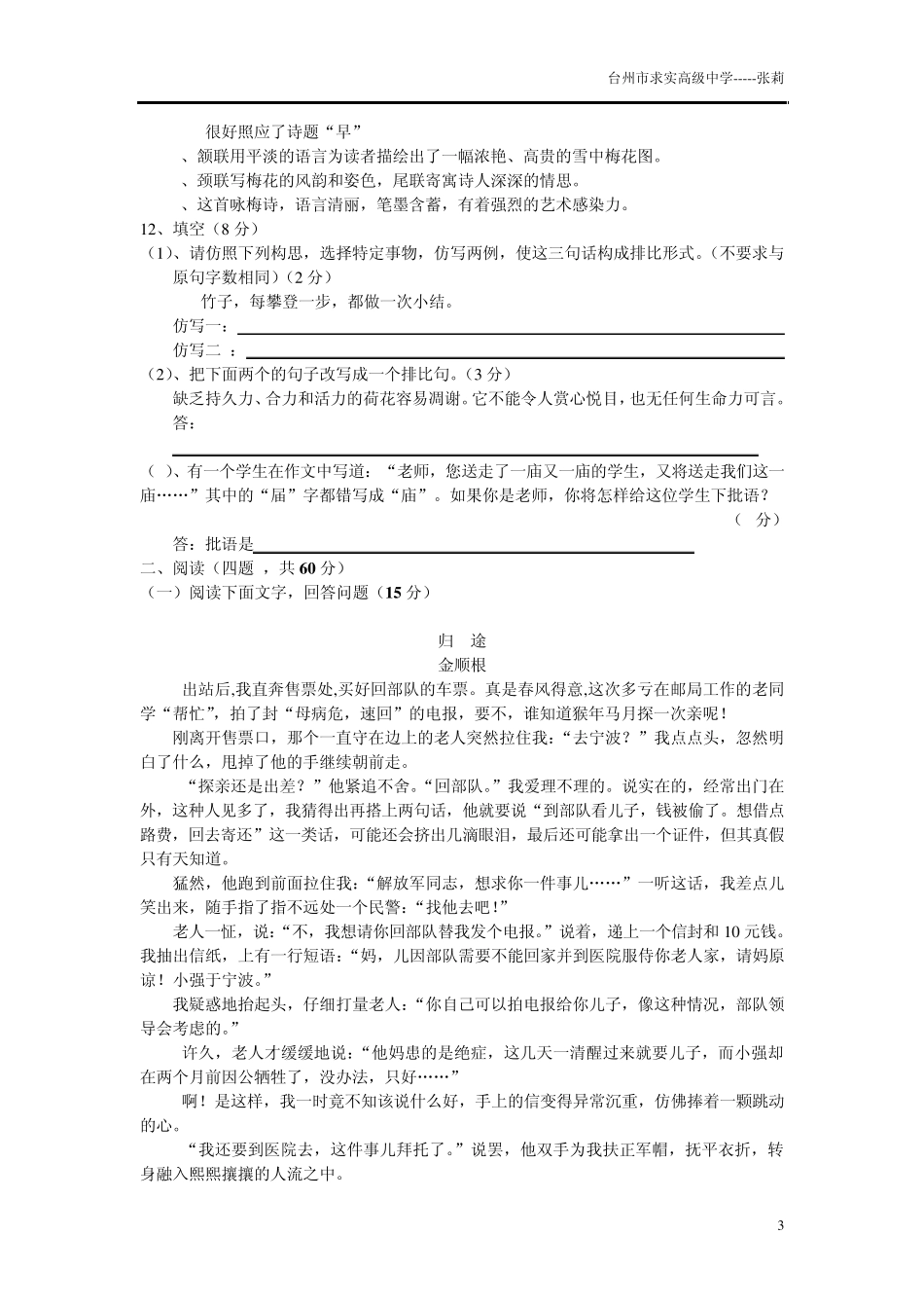 中等职业学校优秀高职语文模拟试卷4_第3页