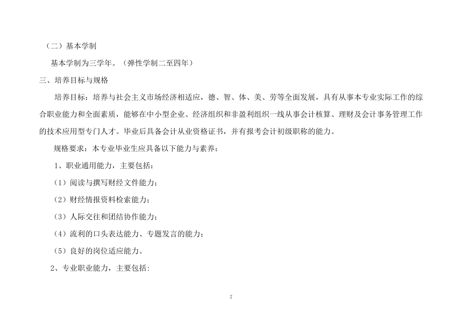 中等职业学校会计专业建设方案_第2页