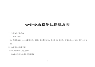 中等职业学校会计专业建设方案