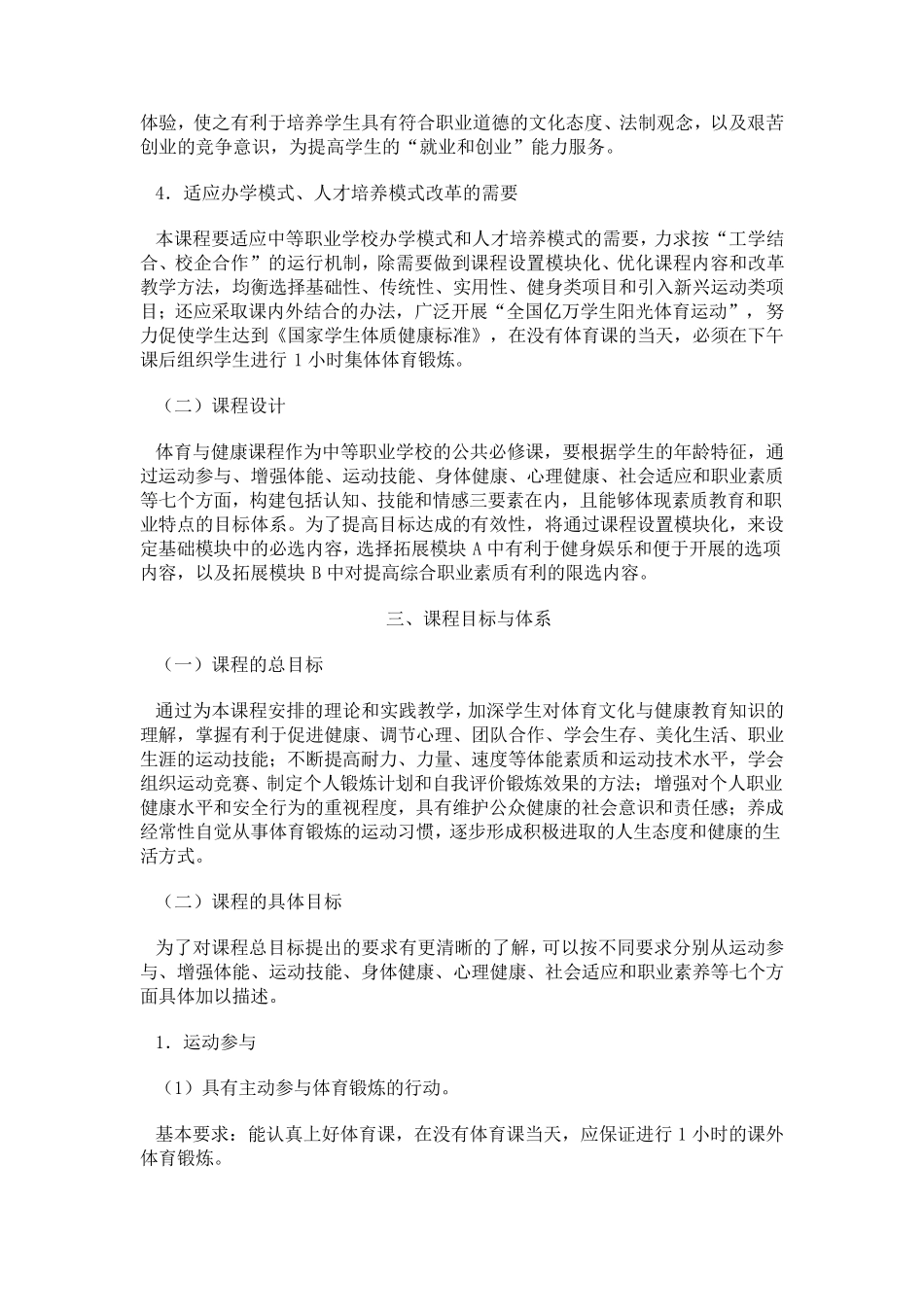 中等职业学校体育教学大纲_第2页