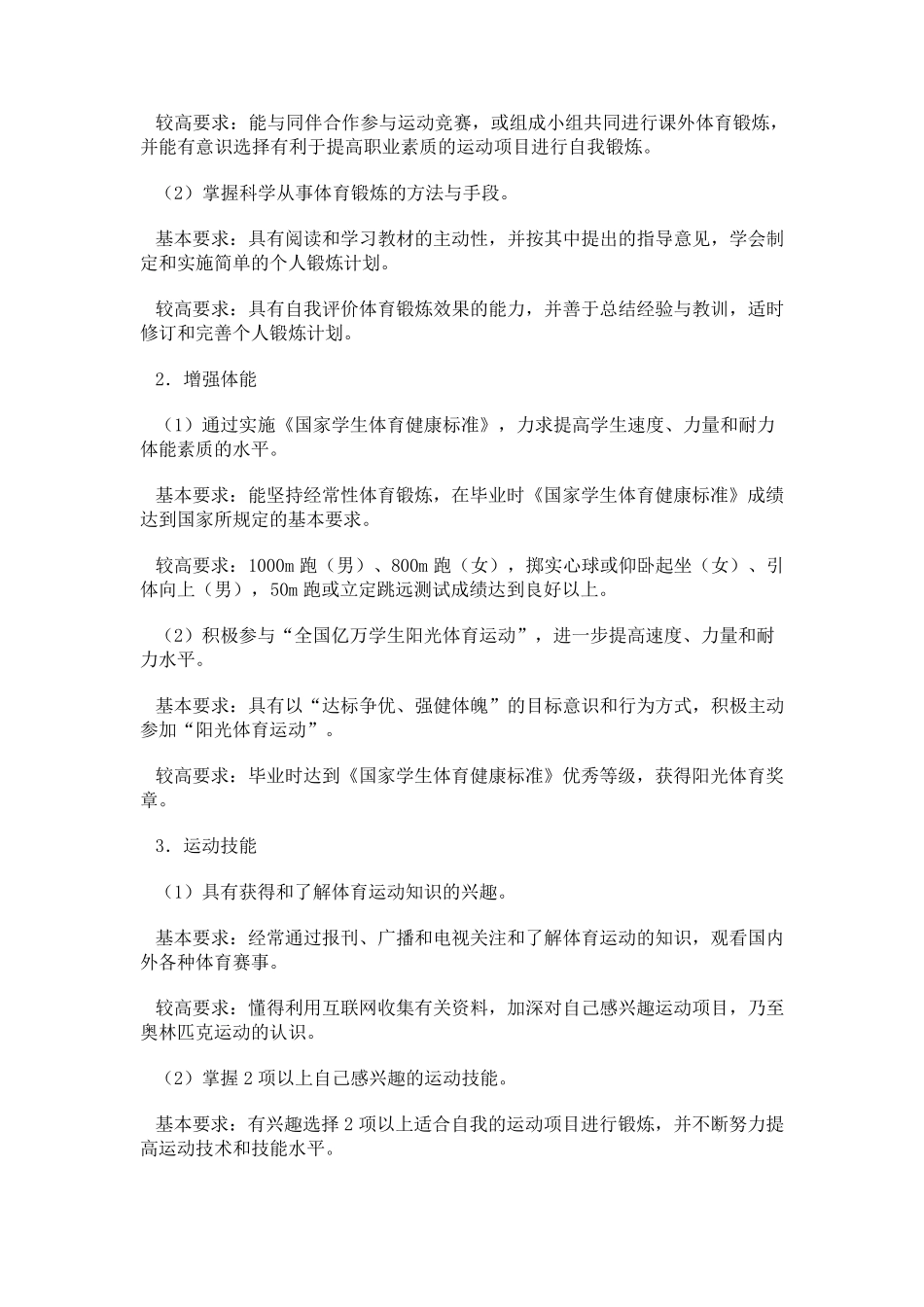 中等职业学校体育教学大纲_第3页