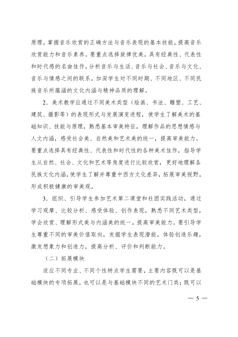 中等职业学校公共艺术课程教学大纲_第3页