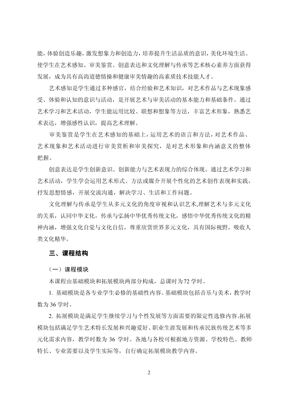 中等职业学校公共艺术课程标准_第2页