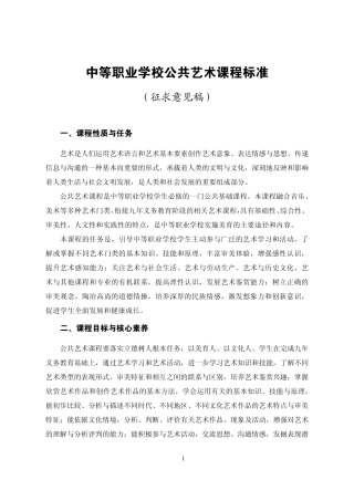 中等职业学校公共艺术课程标准