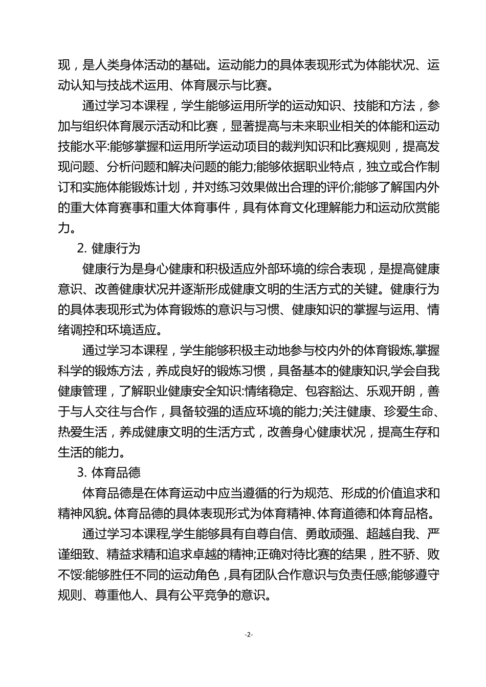 中等职业学校体育与健康课程标准_第2页