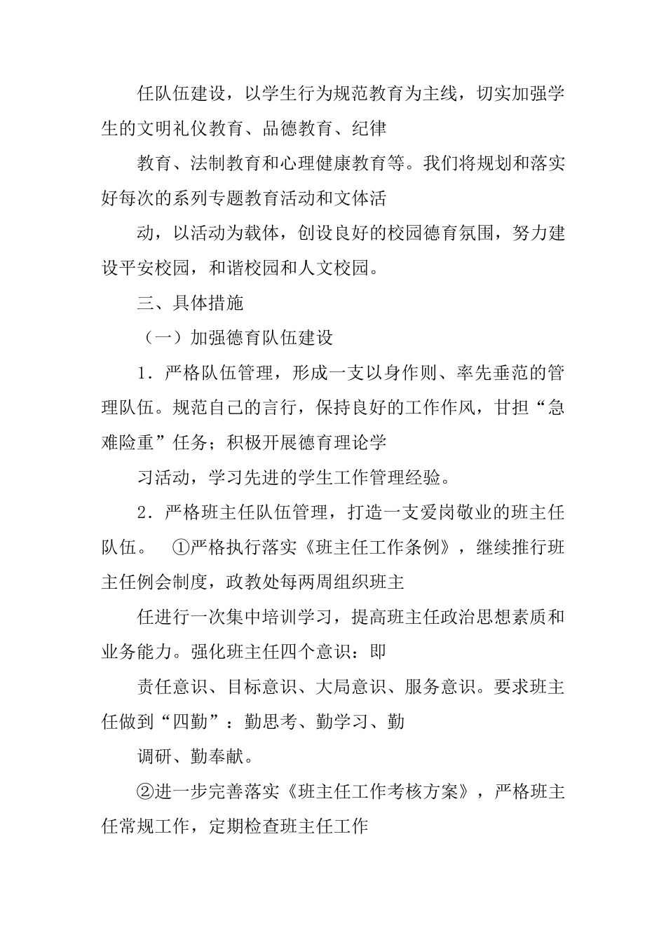 中等职业学校学生处工作计划_第2页