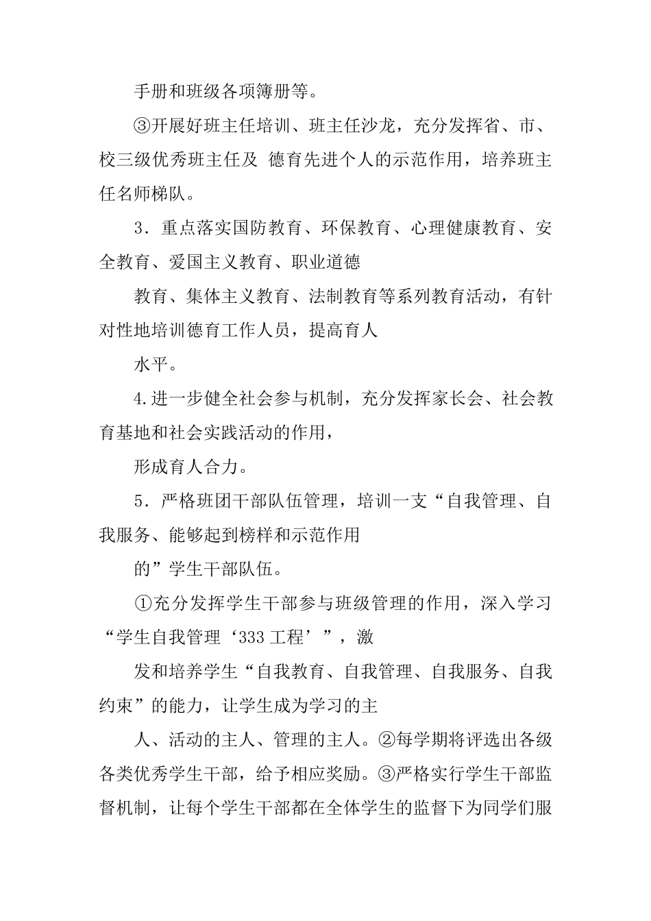 中等职业学校学生处工作计划_第3页