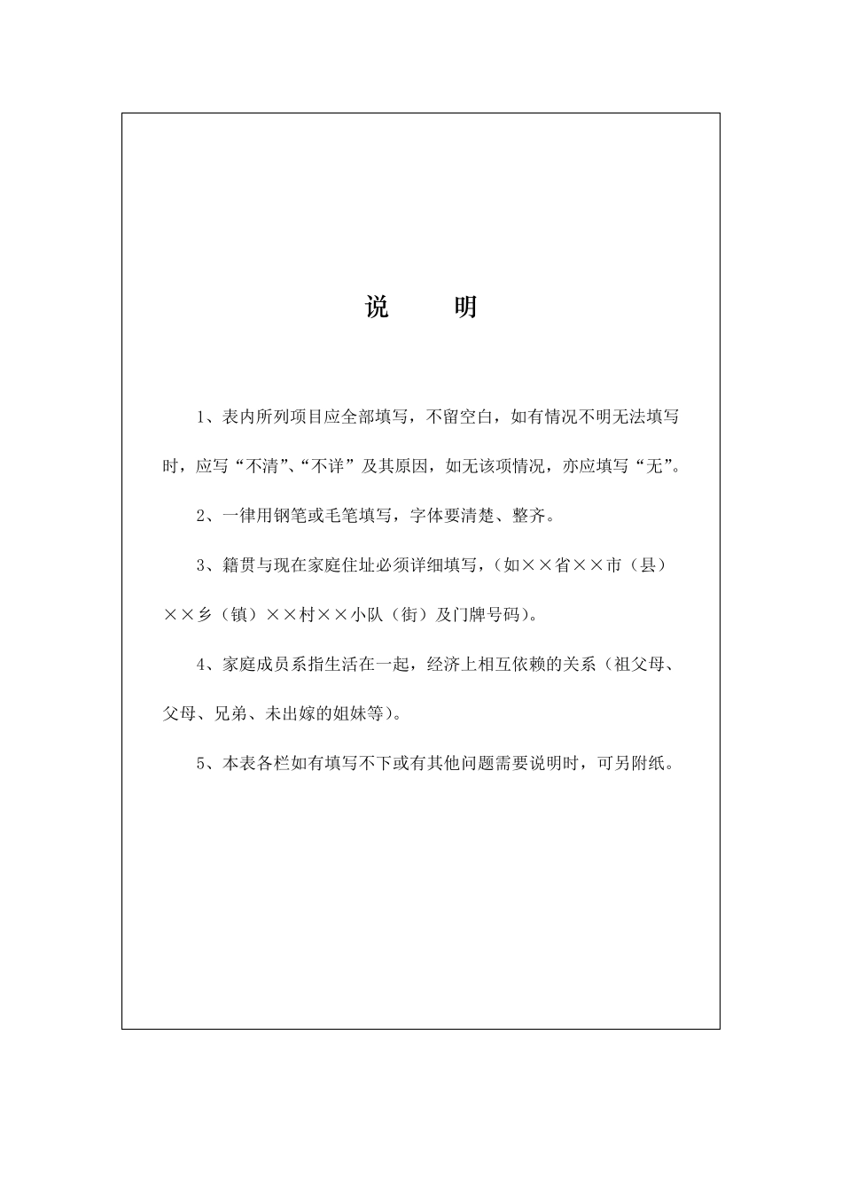 中等职业学校学生学籍登记表_第2页