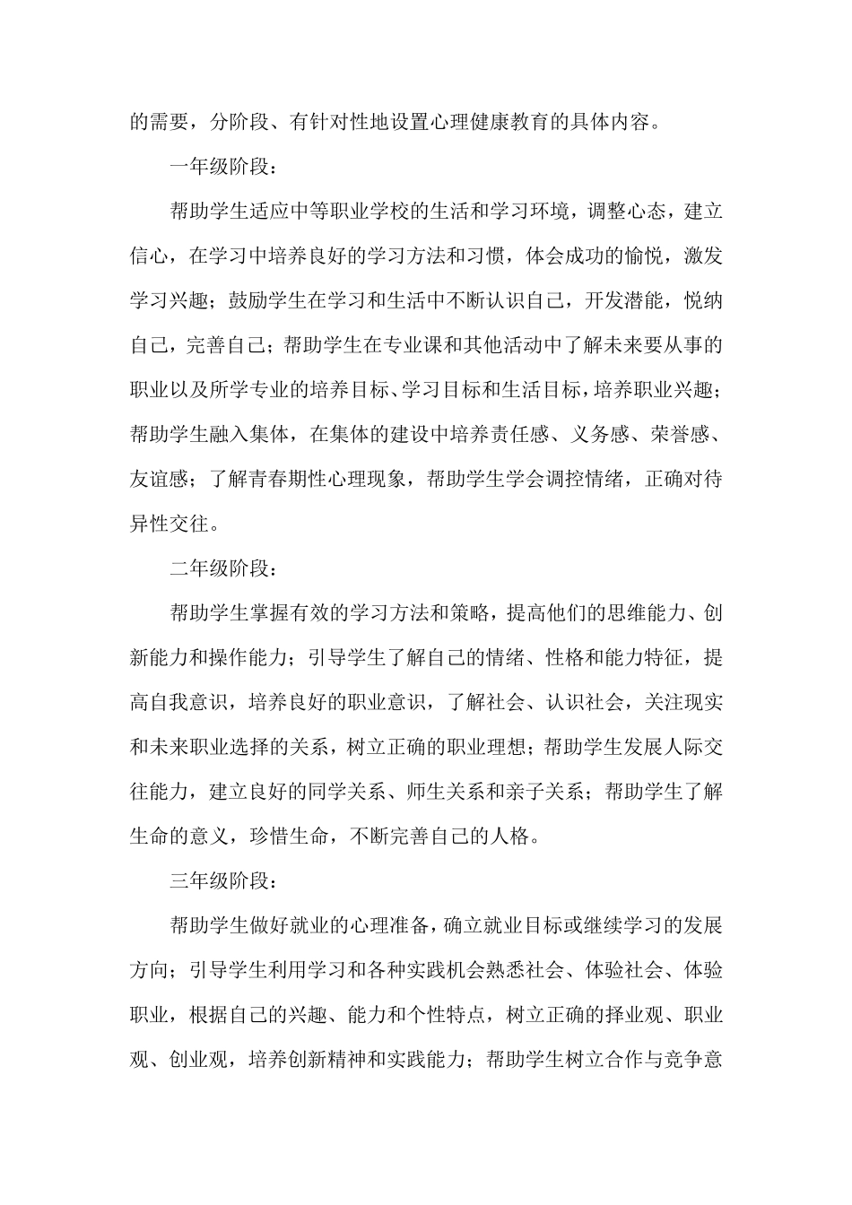 中等职业学校学生心理健康教育指导纲要_第3页