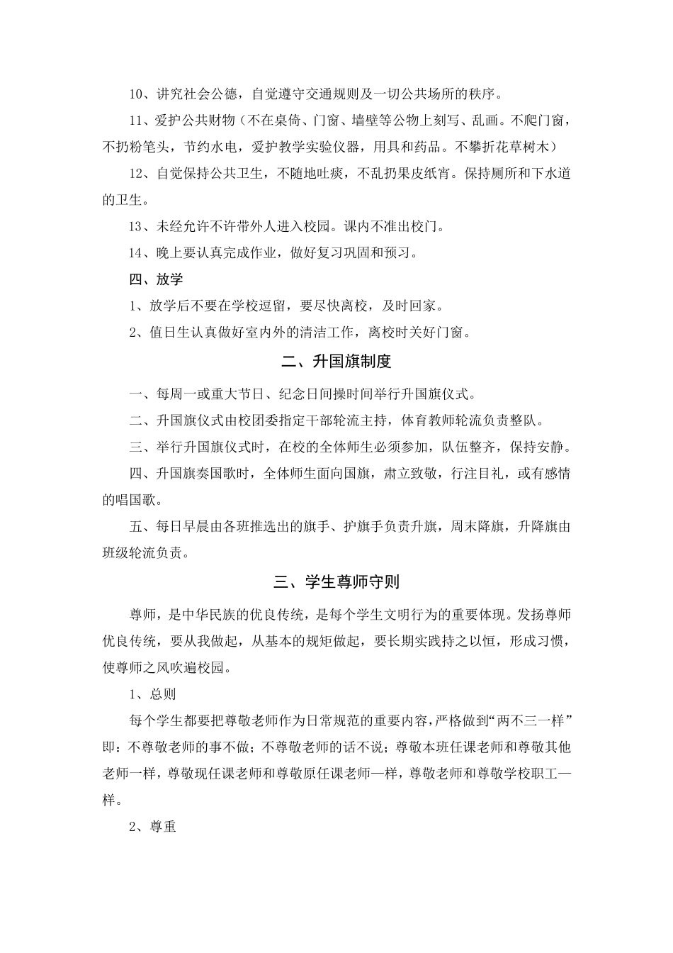 中等职业学校学生管理制度_第2页