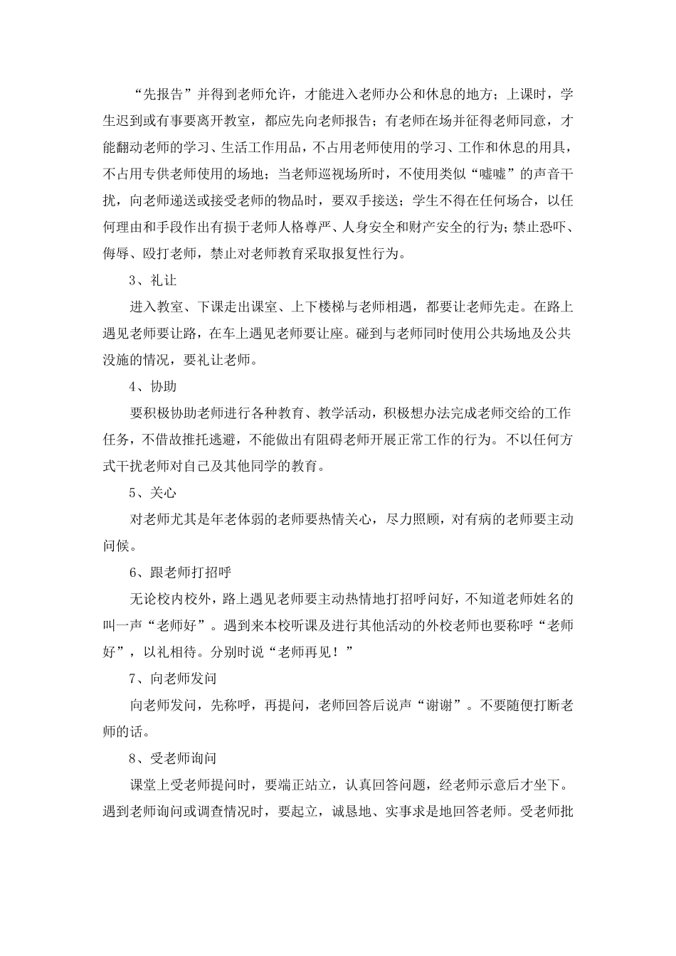 中等职业学校学生管理制度_第3页