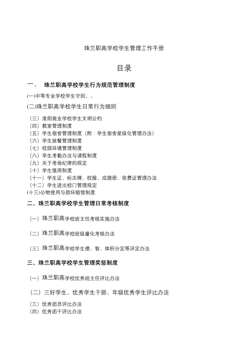 中等职业学校学生管理工作手册_第2页