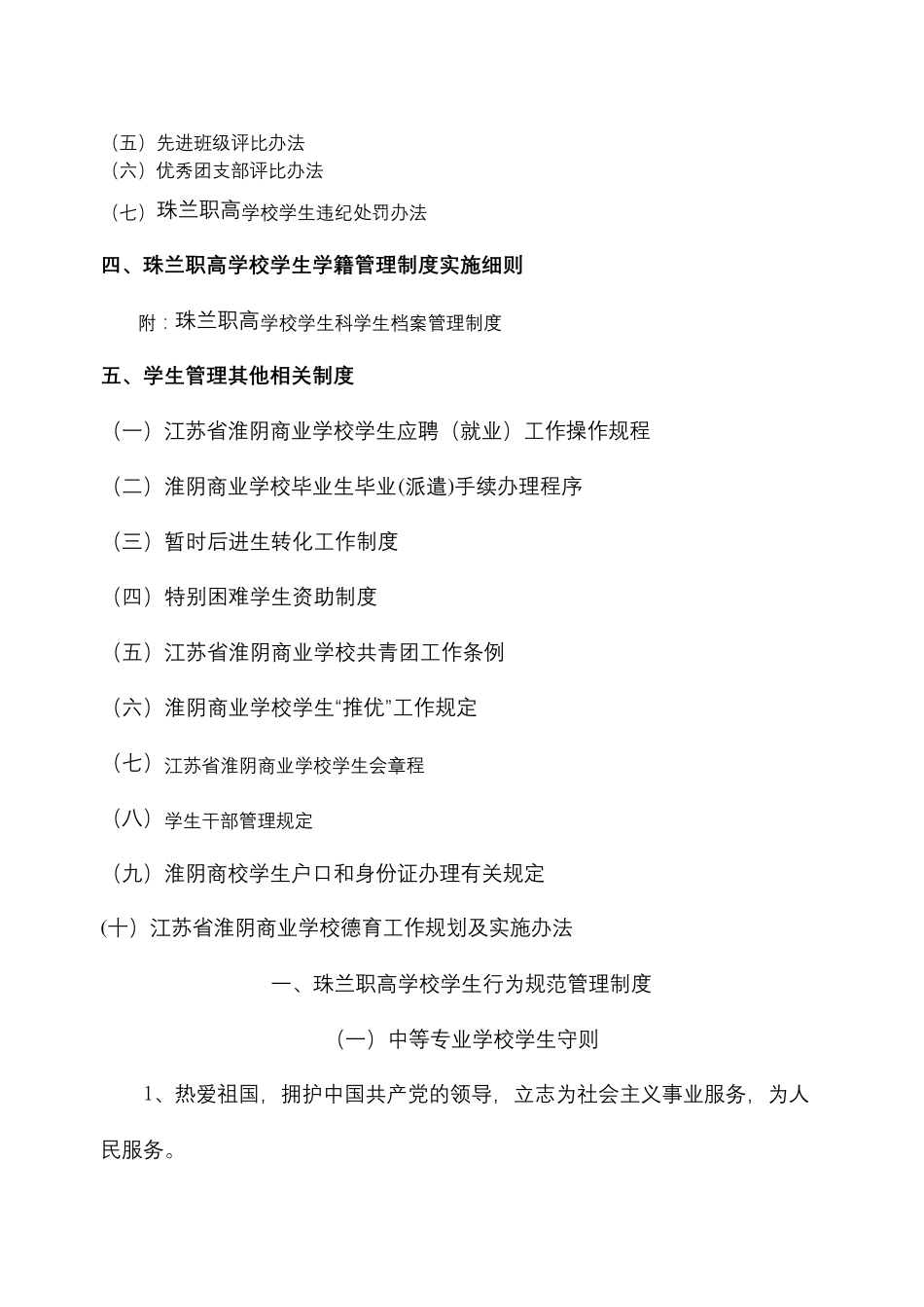 中等职业学校学生管理工作手册_第3页