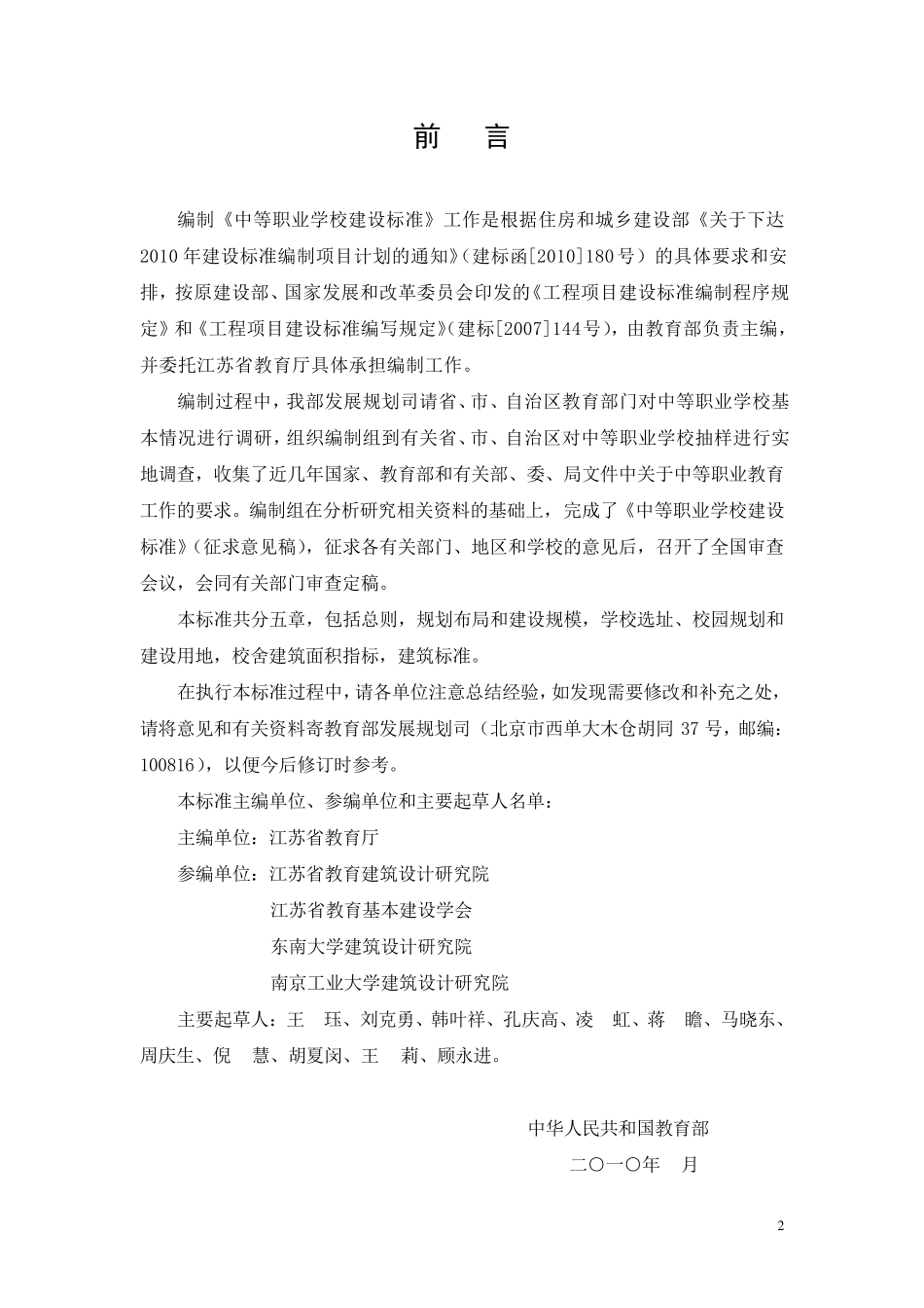 中等职业学校建设标准_第3页