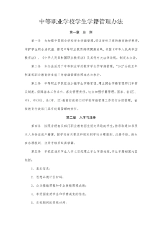 中等职业学校学籍管理办法
