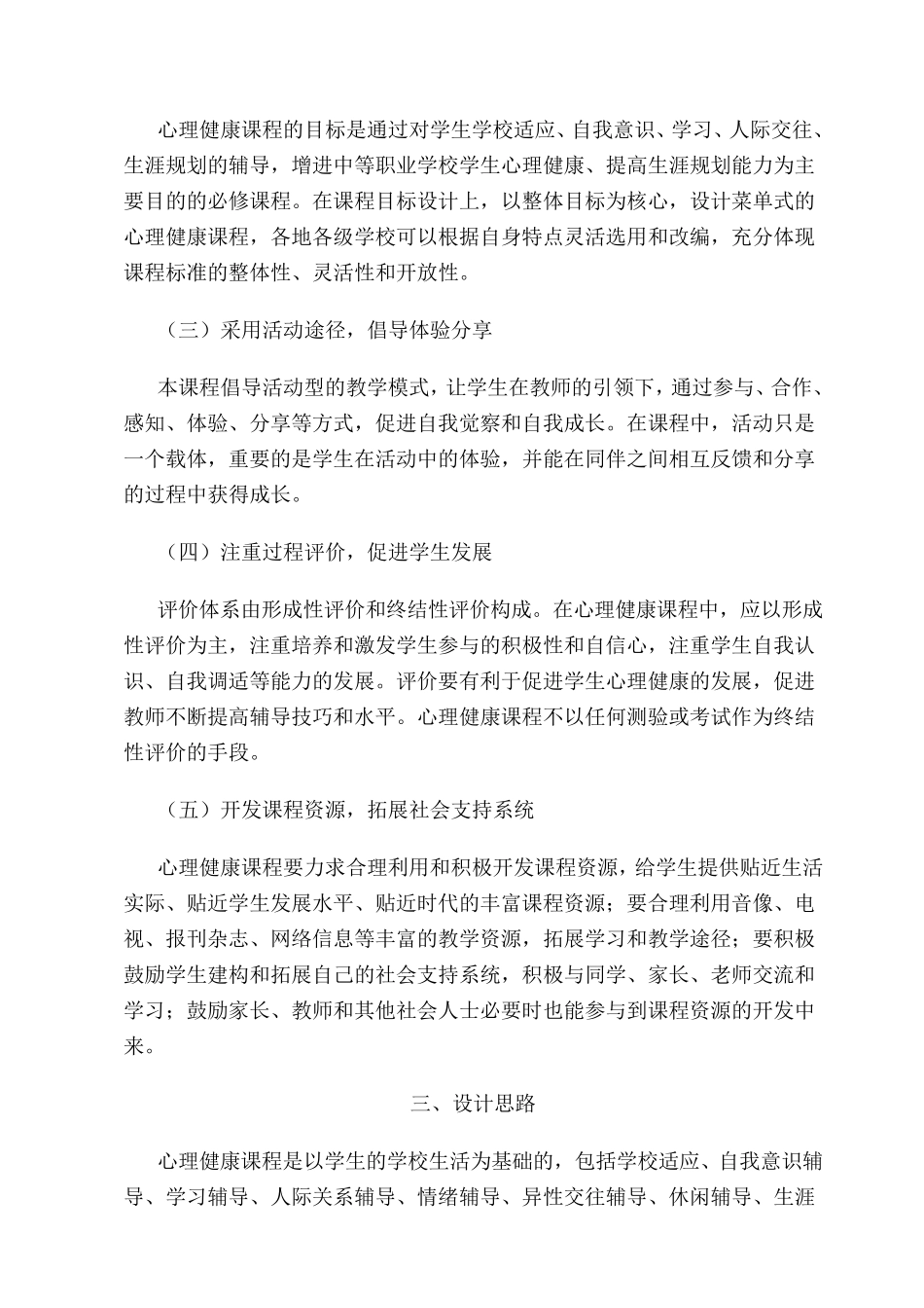 中等职业学校心理健康课程标准_第2页