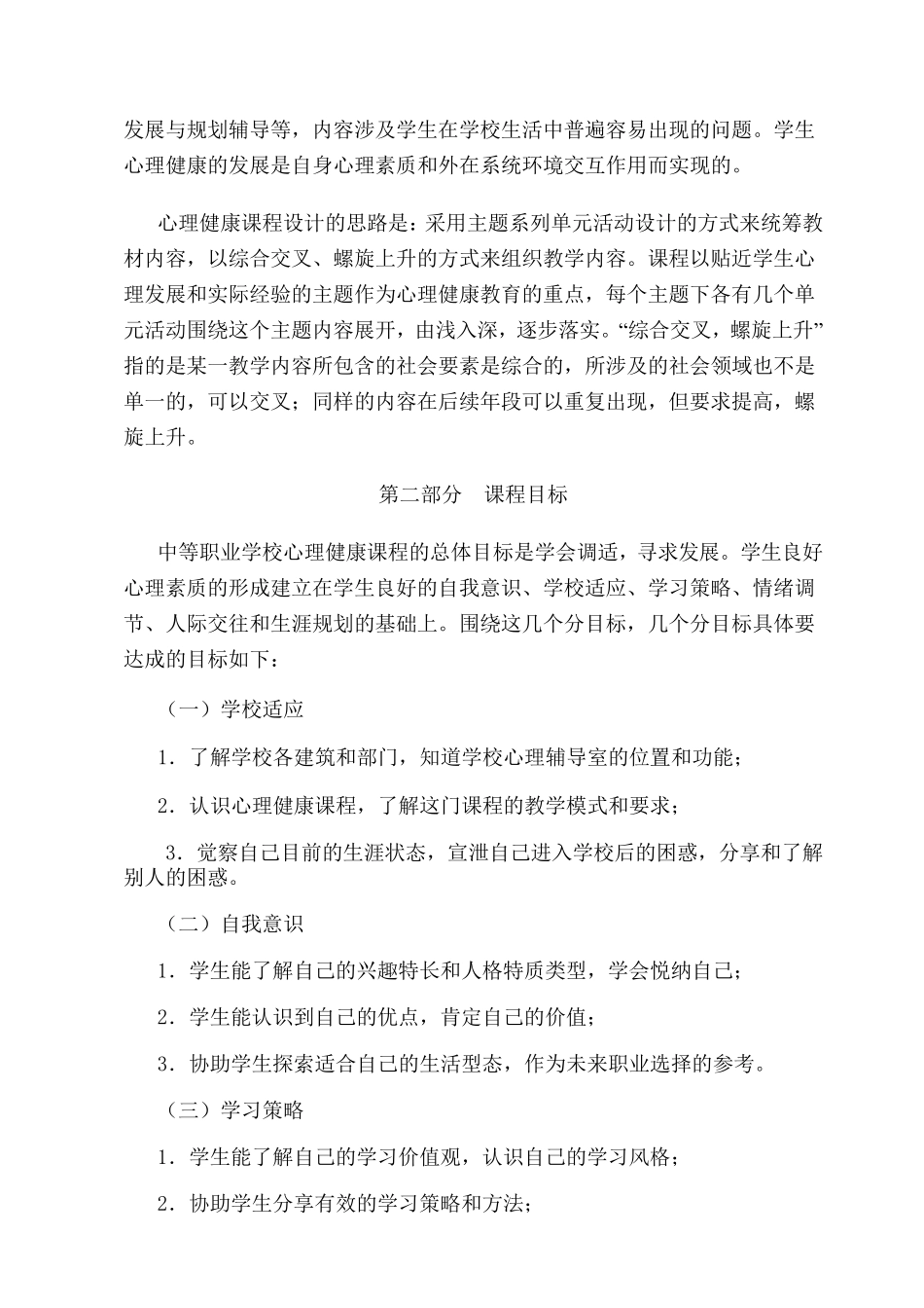 中等职业学校心理健康课程标准_第3页