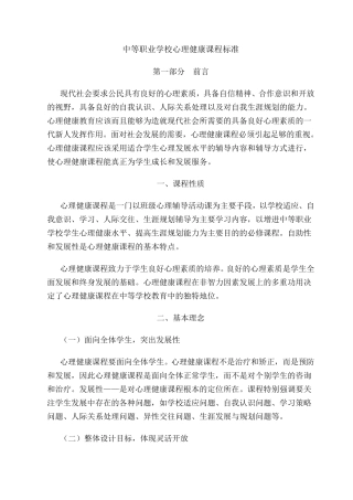 中等职业学校心理健康课程标准