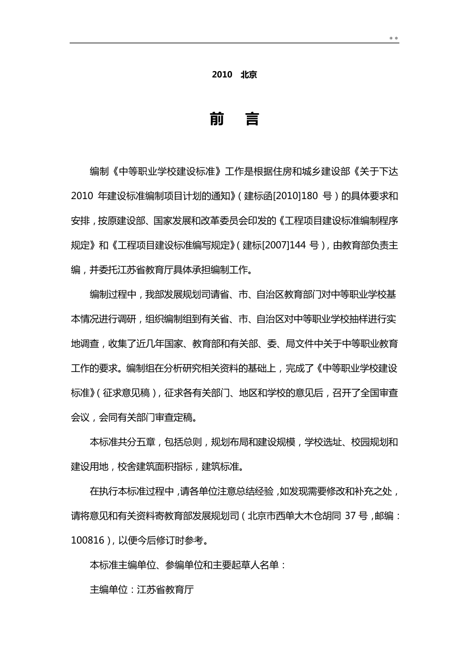 中等职业学校建设标准规定_第3页