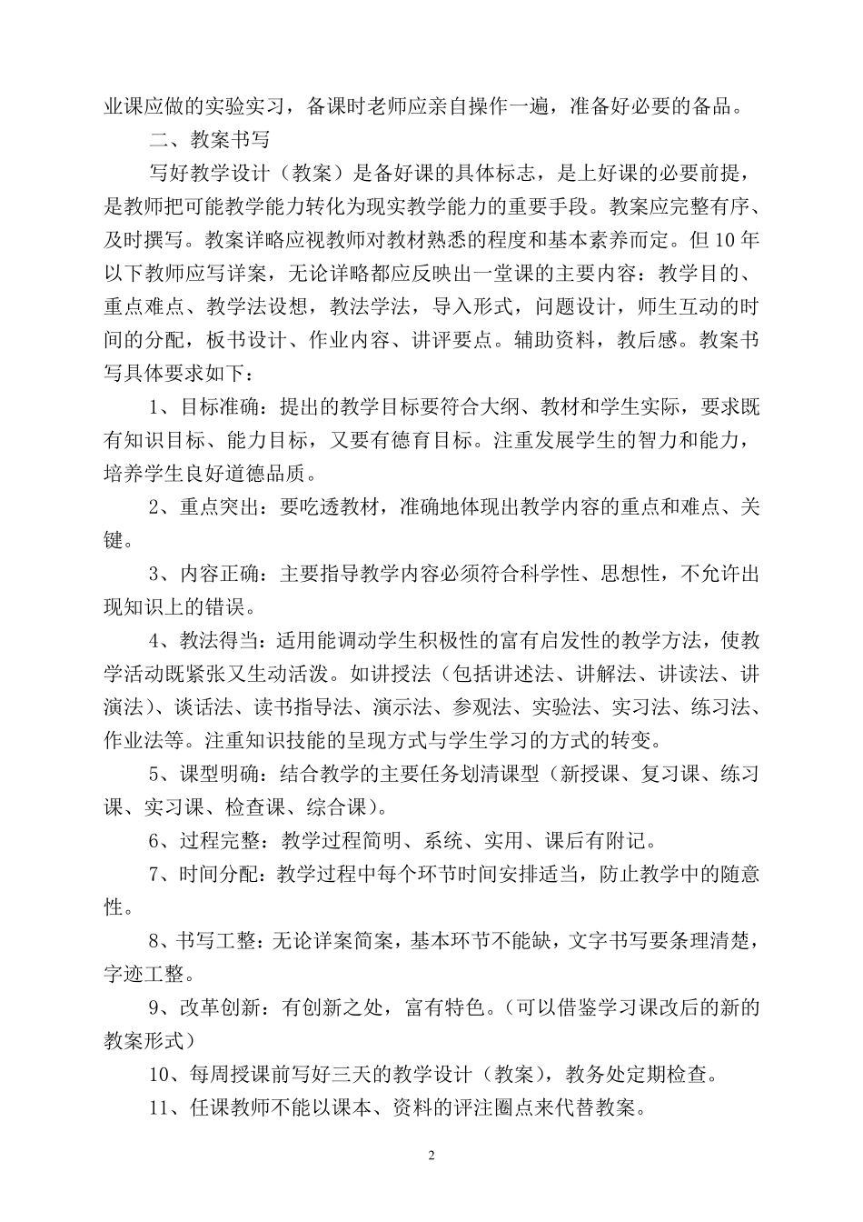 中等职业学校教学工作规范_第2页