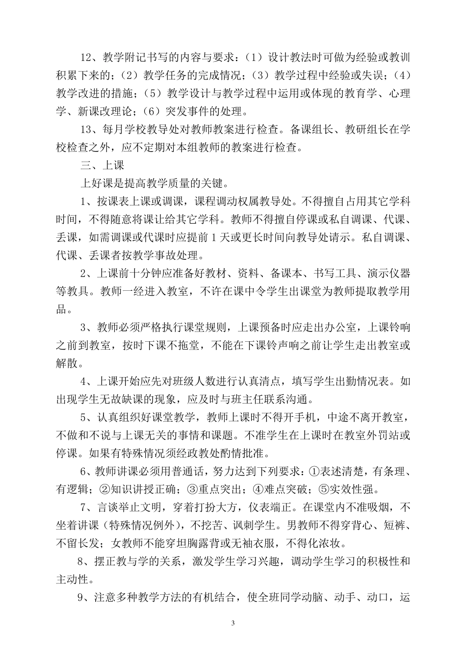 中等职业学校教学工作规范_第3页