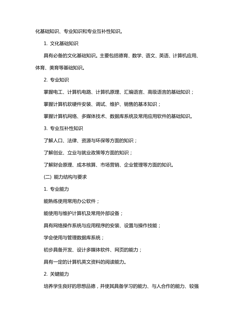 中等职业学校教学计划_第2页