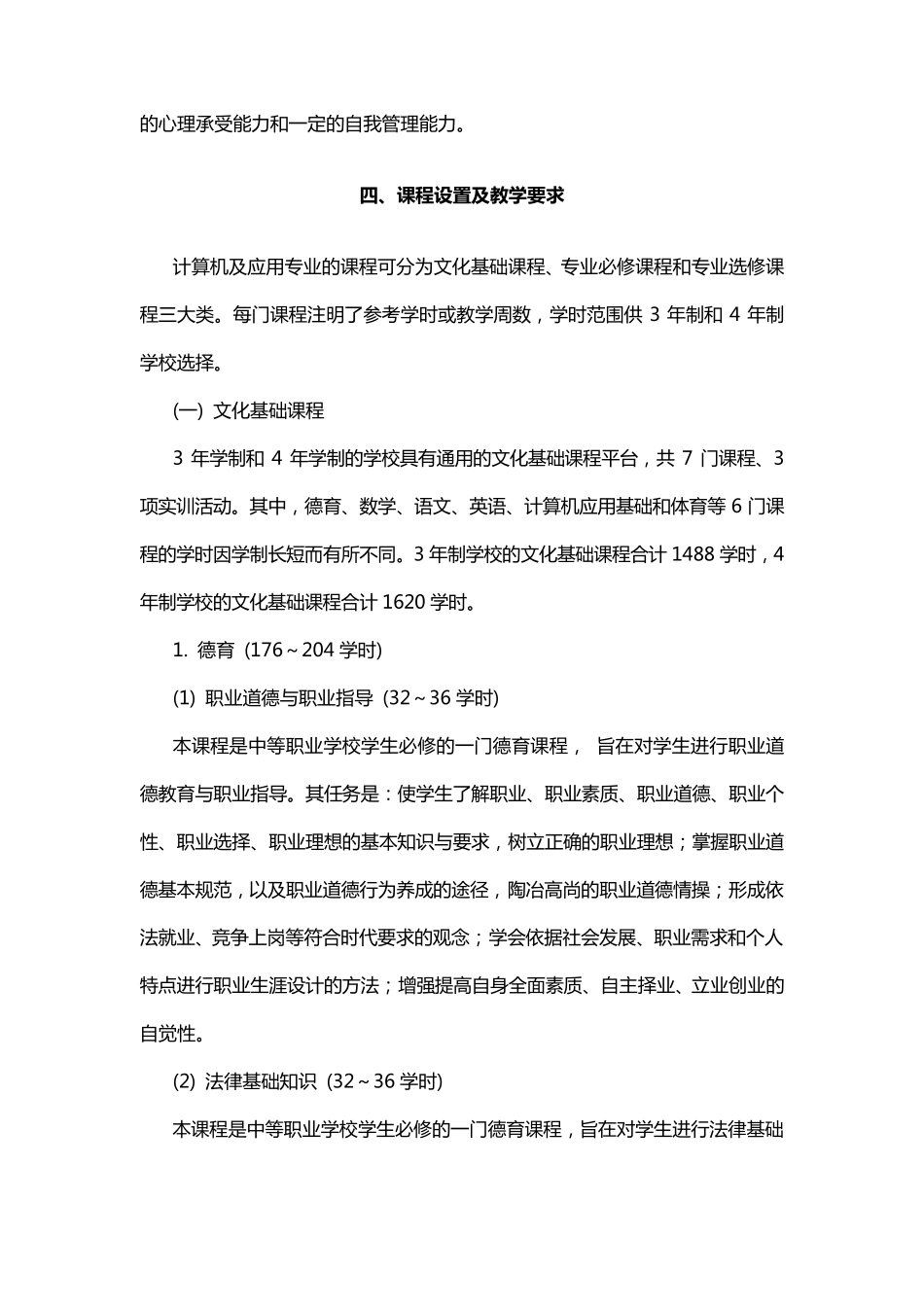 中等职业学校教学计划_第3页